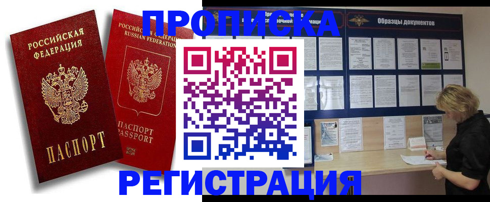 временная регистрация для всех в Лысьве